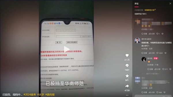 唐尚珺投檔到華南師范大學：再考清華當事人恭喜唐尚珺