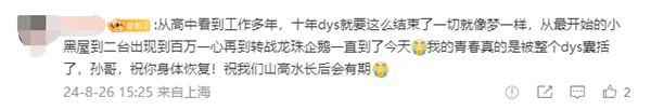 《英雄聯盟》10年傳奇解說組合德云色宣布解散：孫亞龍再入院做支架手術