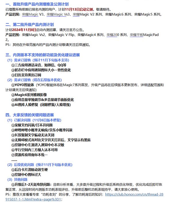 榮耀MagicOS 9.0第二批內測招募來了：11月8日啟動 支持Magic Vs2等