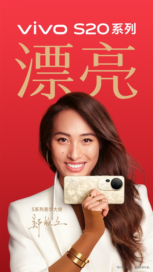 鄭欽文代言！vivo S20系列官宣