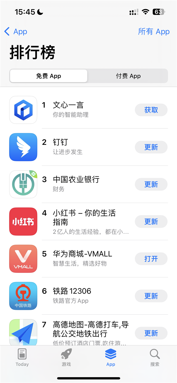 百度文心一言全社會全面開放后 App登上蘋果App Store第一
