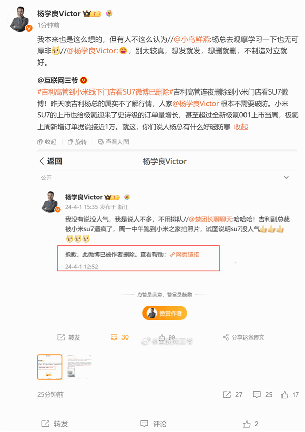 被網(wǎng)友質(zhì)疑吐槽小米汽車門店人流少 吉利楊學(xué)良刪除探店小米微博