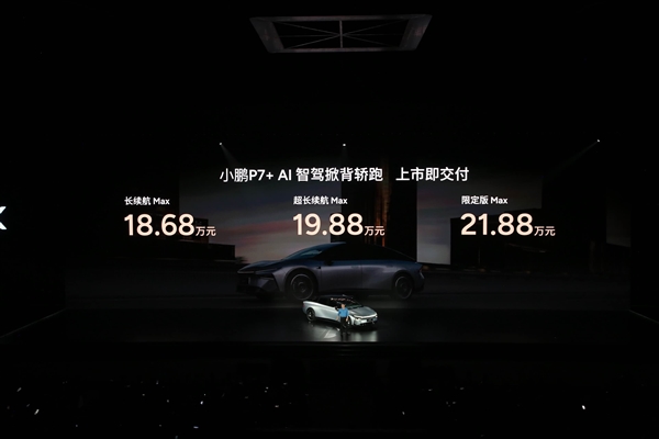 全系車型配置拉滿只賣18.68萬！小鵬P7+一圖看懂