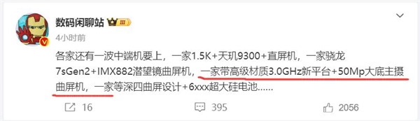 Redmi今年第一款曲面屏！Redmi Note 14系列蓄勢待發：首批搭載天璣7350