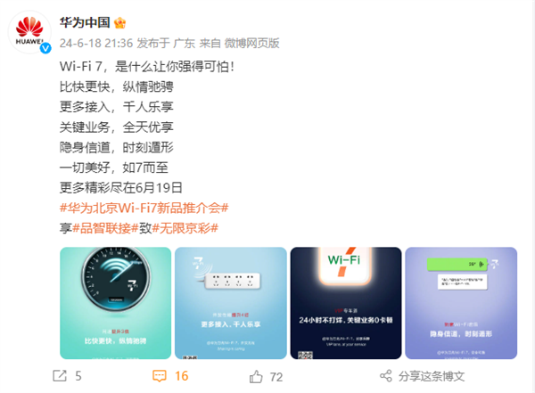 專利貢獻全球第一！華為Wi-Fi 7新品推介會今日舉辦：網速提升3倍
