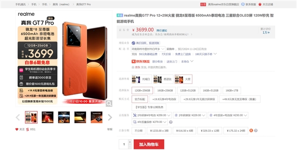 價格最低的驍龍8至尊版旗艦！真我GT7 Pro新版本上架：3699元起