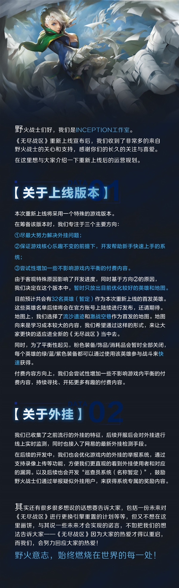 接盤國服暴雪玩家！網易《無盡戰(zhàn)區(qū)》明天開服 配置要求公布
