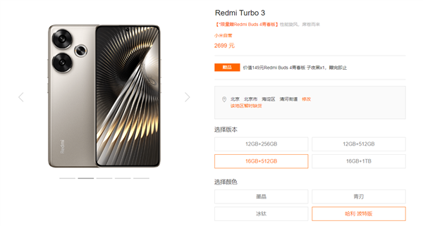 2699元 Redmi Turbo 3哈利·波特版售罄：有史以來最深度定制