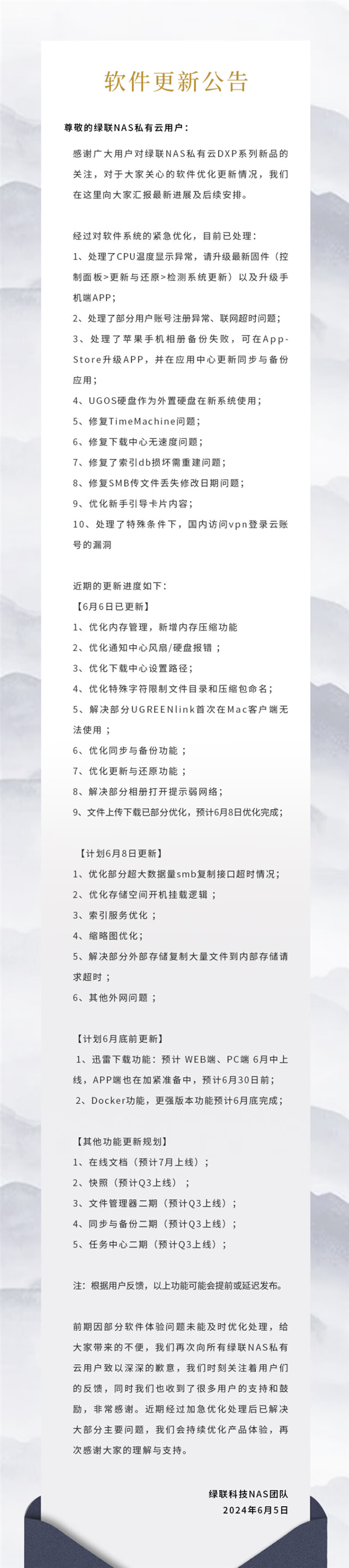 新品上市即下架！綠聯DXP系列NAS重新上架：官方發布軟件更新公告