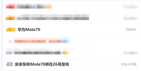 不止Mate 70 華為全家桶新品將同臺亮相：11月26日見