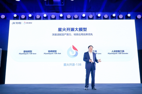 完全免費！星火開源-13B發布：首個基于全國產化算力平臺”飛星一號”的開源大模型