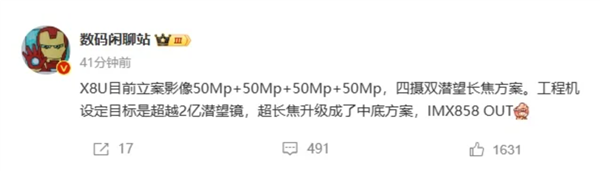OPPO Find X8 Ultra超長焦再升級：目標超越2億像素潛望鏡
