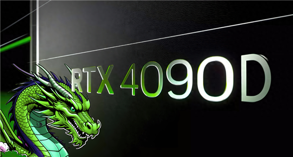 黃仁勛給國人送禮物！RTX 4090特供版來了：性能要縮水