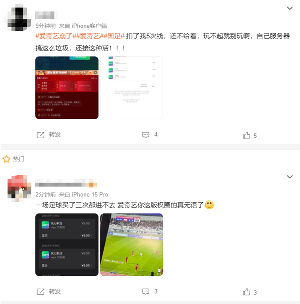 愛奇藝獨播國足對戰巴林比賽崩了！網友吐槽：給了錢都看不了