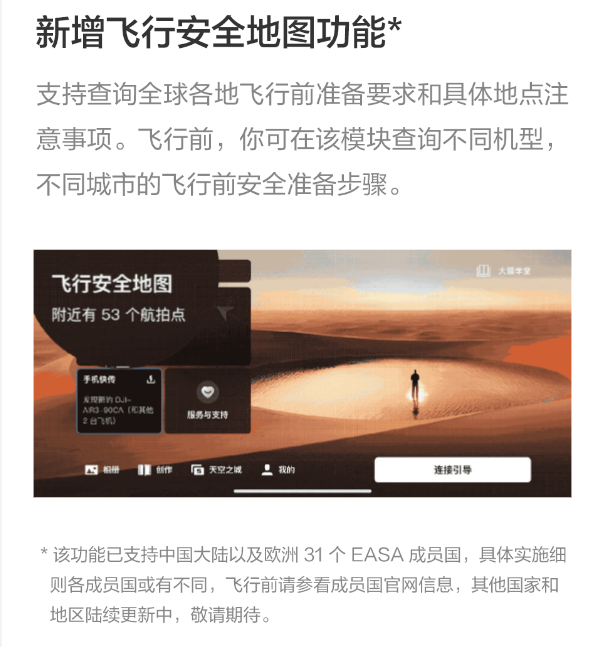 大疆無人機APP更新：首頁大變 新增飛行安全地圖