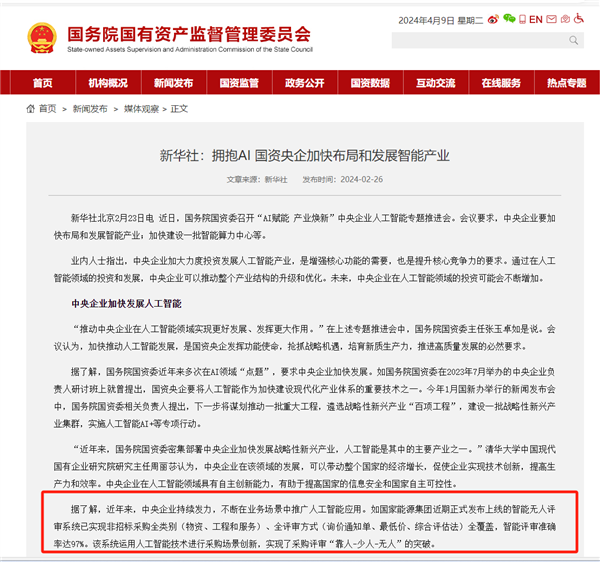 國內首個“AI評標師”已上崗：有望每年為央國企節約采購成本超5400億