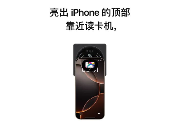 免開卡費！蘋果Apple Pay上線重慶暢通卡：iPhone也能刷重慶公交了