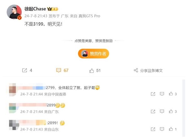 徐起否認真我GT6賣3199元 網友評論區高喊“2X99”