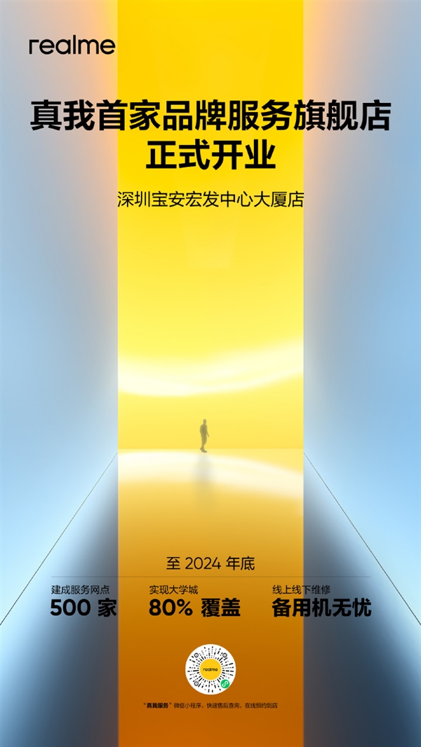 真我首家品牌服務旗艦店落戶深圳：年底計劃擴展至500家網點