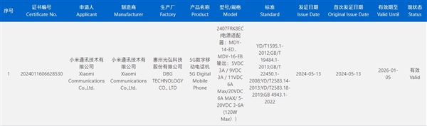 紅米最強性能!Redmi K70至尊版入網:天璣9300+、120W快充(圖1) 紅米最強性能!Redmi K70至尊版入網:天璣9300+、120W快充