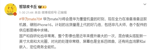 硬剛iPhone 16！曝華為Mate 70將于9月發布：搭載國產一英寸主攝