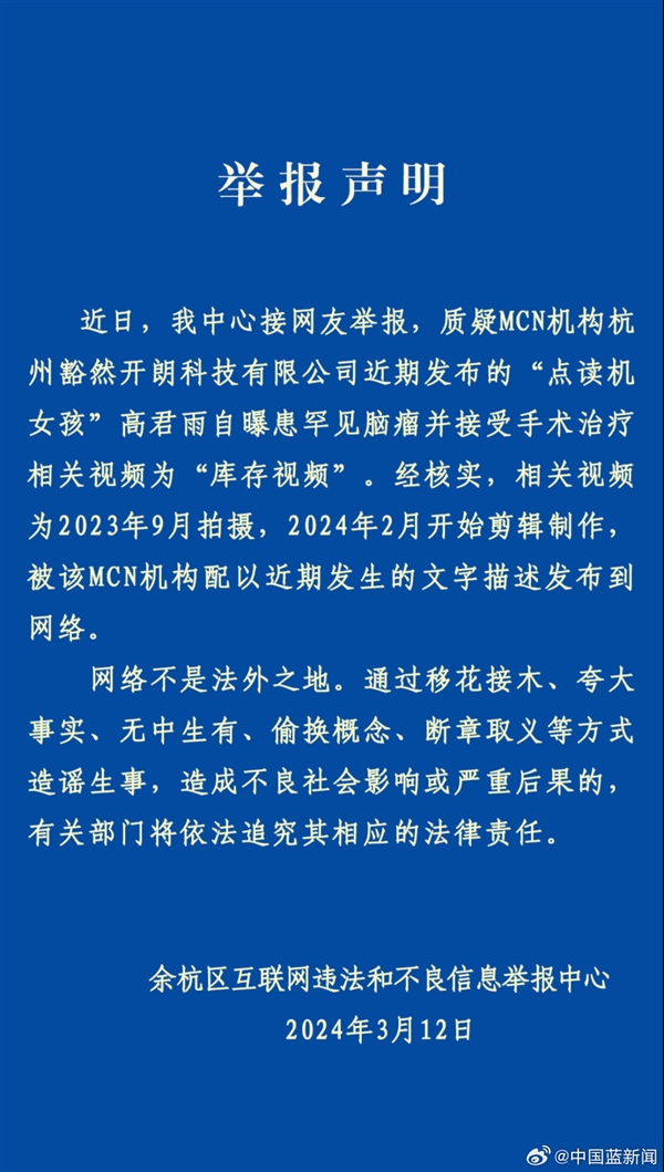 杭州余杭官方通報：“點讀機女孩”手術(shù)視頻系去年9月拍攝 MCN機構(gòu)將被追責(zé)