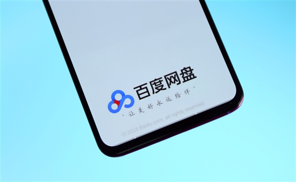 百度網盤從蘋果AppStore下架 官方回應：緊急溝通中