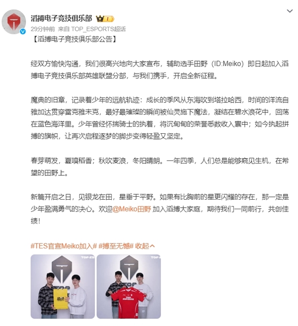 LPL首位大滿貫選手！EDG官宣田野Meiko離隊(duì)：即日起加入TES英雄聯(lián)盟分部