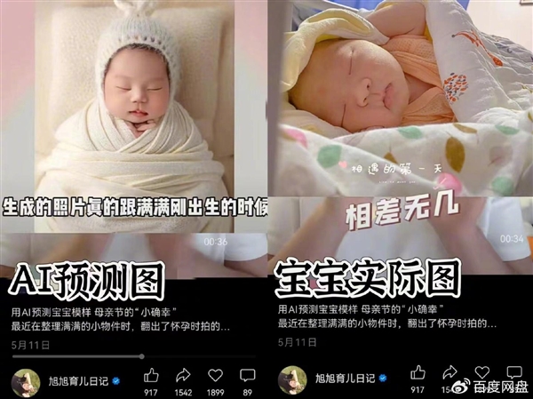 百度網盤首發(fā)寶寶AI預顏術：上傳四維彩超圖 就知道出生后長啥樣