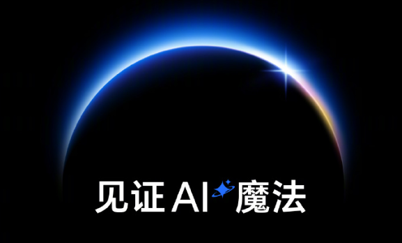 榮耀牽頭推出首個智能終端分級體系：L5級可準確主動預測識別用戶意圖
