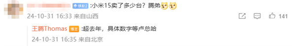 盧偉冰回應小米15系列火爆不夠賣：安排生產提速了
