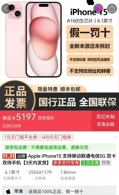 已降至5000出頭！iPhone 15全系價格大崩盤 完全不用搶