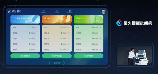 幫老師減負！科大訊飛發布星火智能批閱機：自動批改試卷 模擬真人筆跡