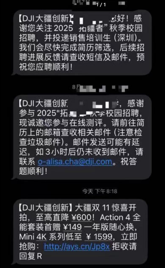大疆回應(yīng)給被拒應(yīng)屆生發(fā)營銷短信：招聘官網(wǎng)和大疆官網(wǎng)同一后臺系統(tǒng)所致