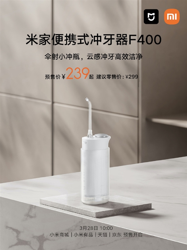 239元 米家便攜式沖牙器F400上市：傘射小沖瓶