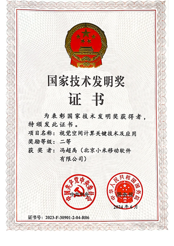 小米手機部工程師榮獲國家技術(shù)發(fā)明獎二等獎！小米夜梟項目負責人