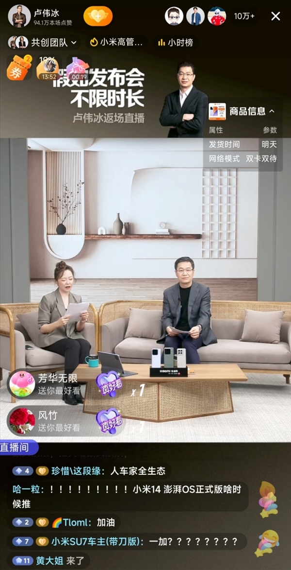 盧偉冰：小米15系列銷量已破百萬