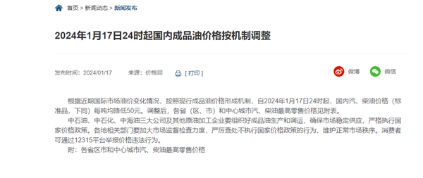 2024年首次降價！今晚國內(nèi)油價調(diào)整：加滿一箱少花2元