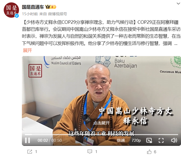 少林寺方丈釋永信談氣候危機：禪宗能發揮積極作用