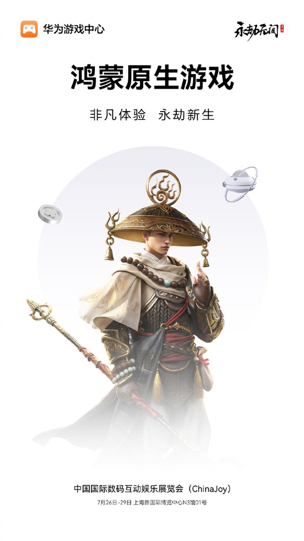 不兼容安卓！40+款華為鴻蒙原生游戲公布：《開心消消樂》《永劫無間》等在列