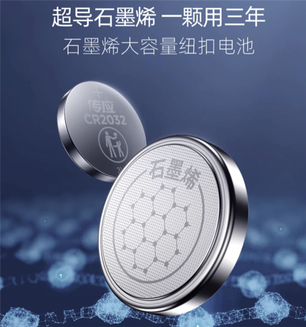 超導石墨烯一顆用三年 南孚傳應紐扣電池便宜了：5粒到手7.9元