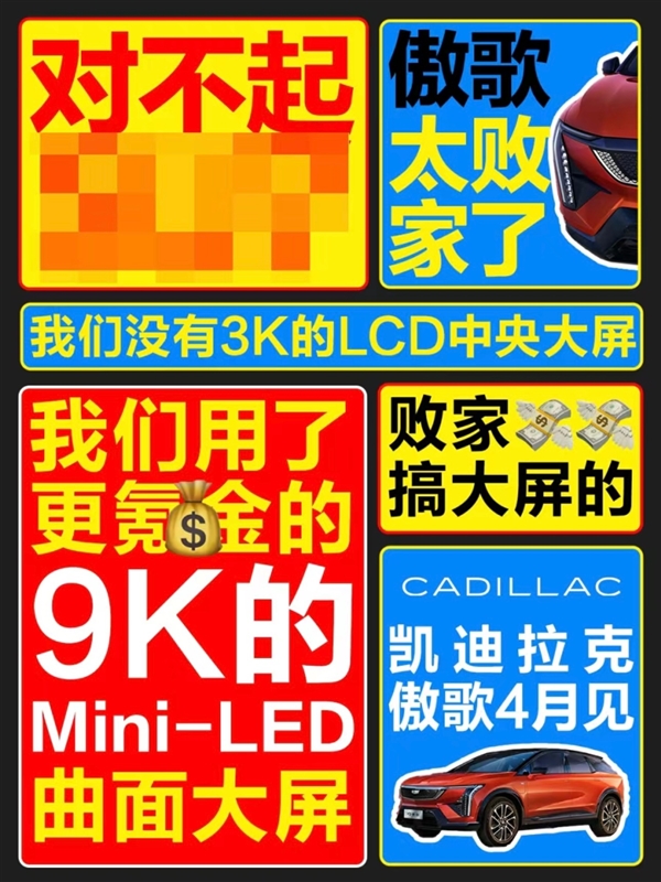 凱迪拉克“椰樹風”海報引熱議 網友：就差把“針對小米”寫臉上了