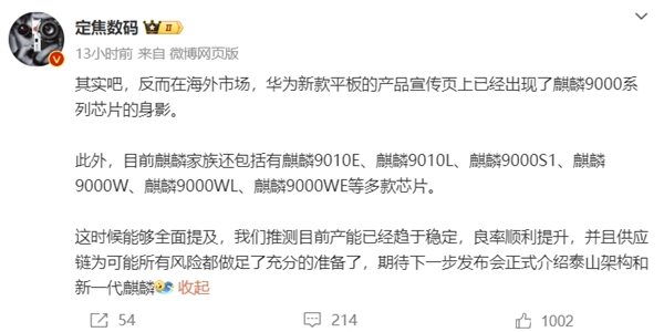 全面放開！華為麒麟芯片話術線下解禁 博主親測：確實如此