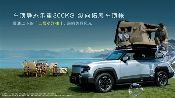 深藍(lán)G318車頂可擴(kuò)展成二層小洋樓：一車能讓全家五人戶外露營