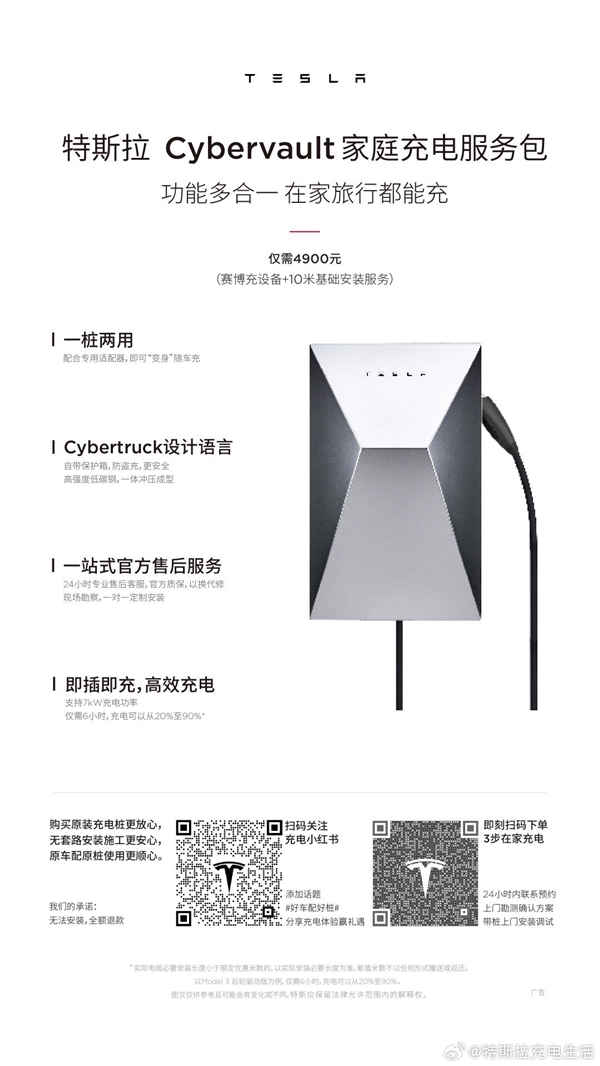 特斯拉賽博充降價600元 30米電纜改成10米 網友吐槽漲價