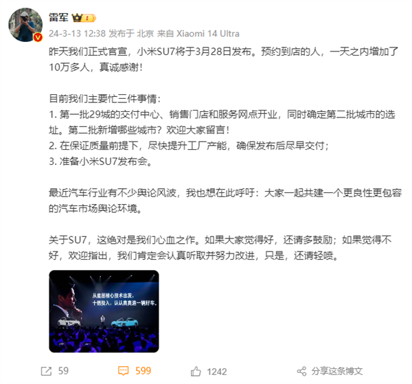 1天增加10萬人預約！雷軍：小米SU7絕對是我們心血之作
