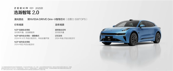 補足最后一塊短板！2025款極氪001上市：25.9萬起