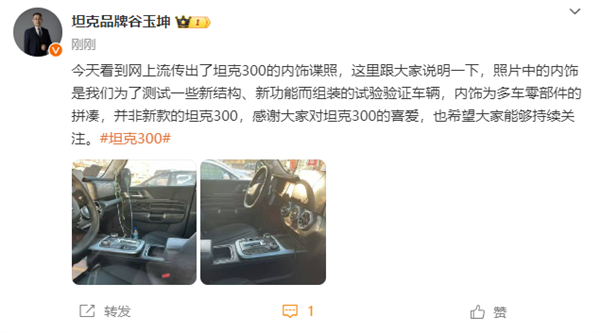 曝新款坦克300內飾諜照 官方辟謠：測試車輛、臨時拼湊