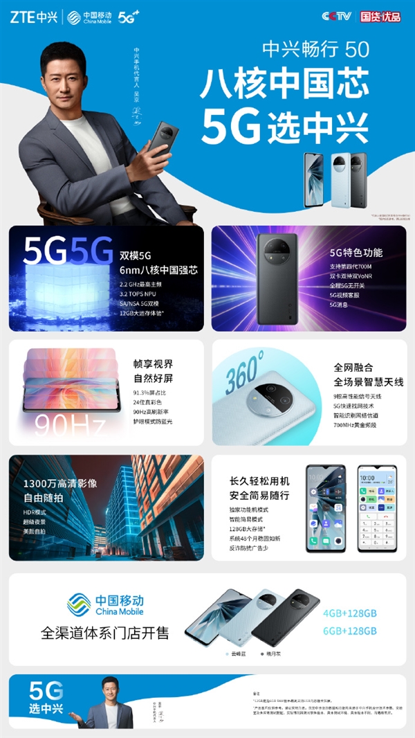 899元起 中興暢行50開售：6nm中國芯、48個月穩固如新