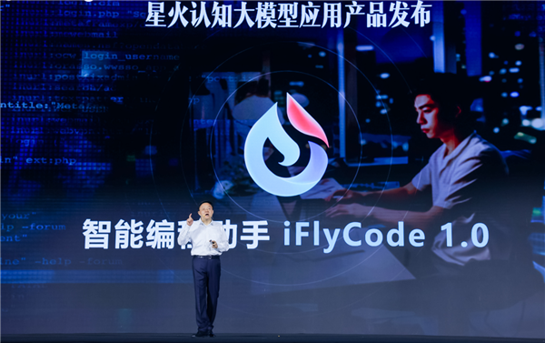 訊飛星火智能編程助手iFlyCode上線：一行代碼不用寫 以前一天的活現(xiàn)在只需幾分鐘